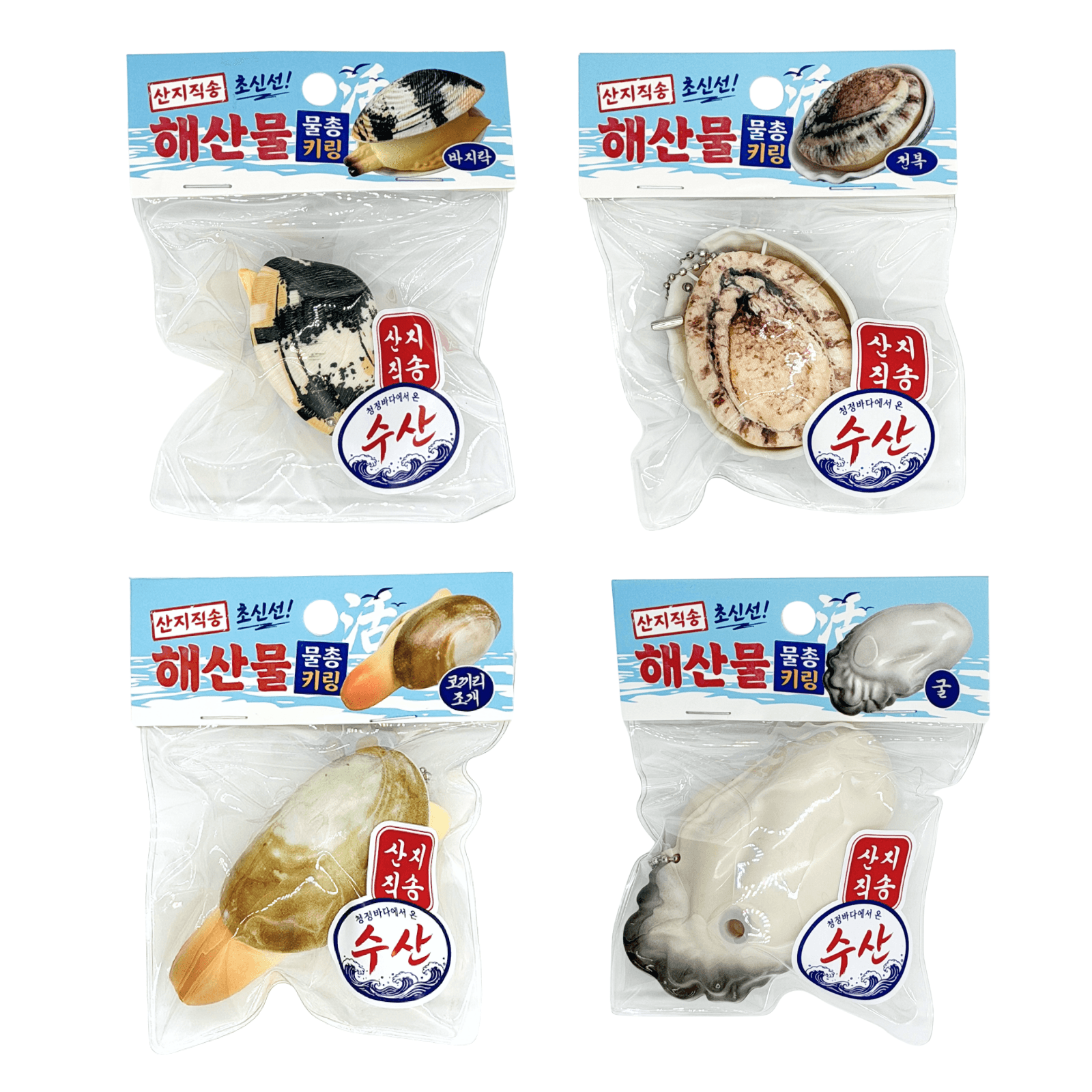 해산물물총키링