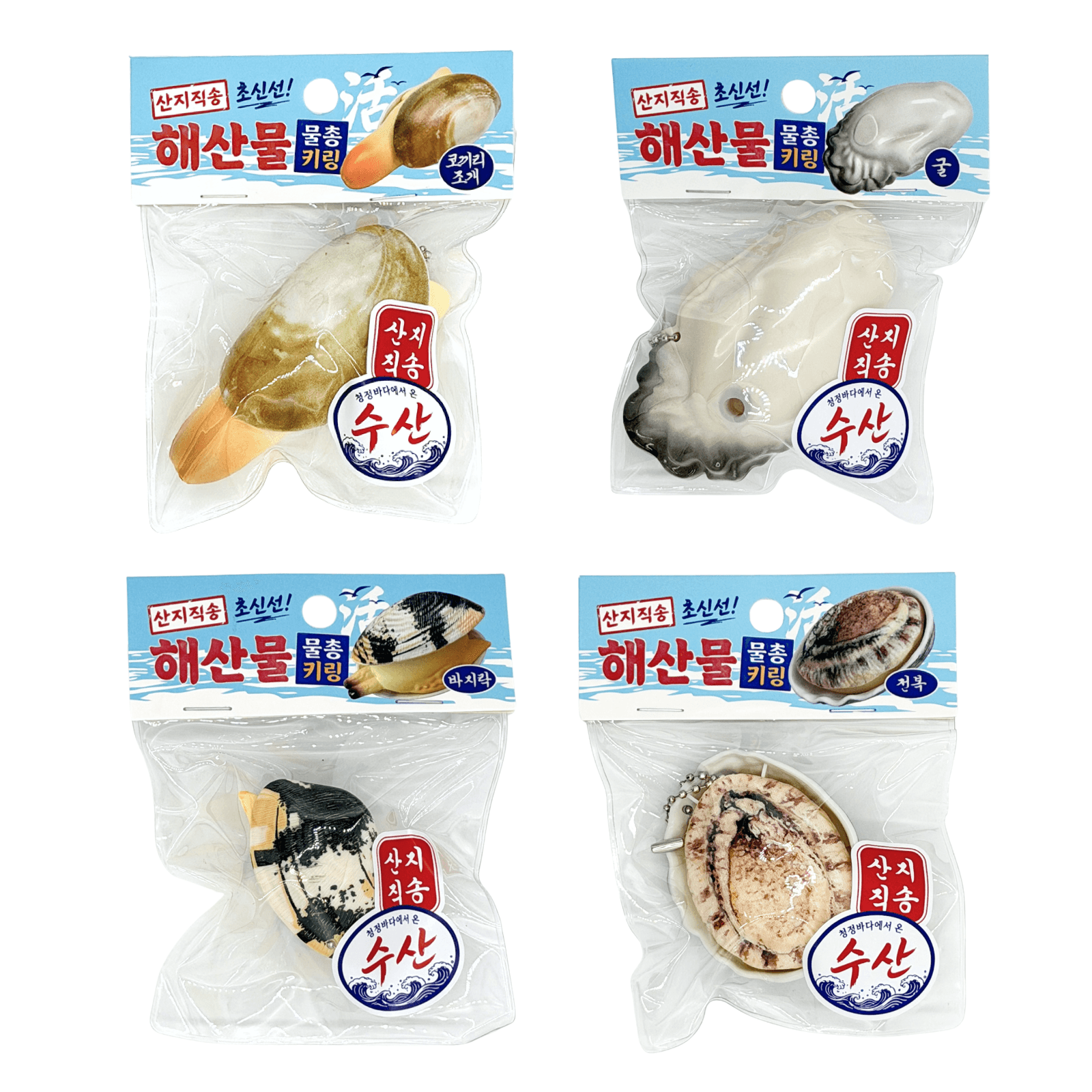 해산물물총키링 — 다른 컷